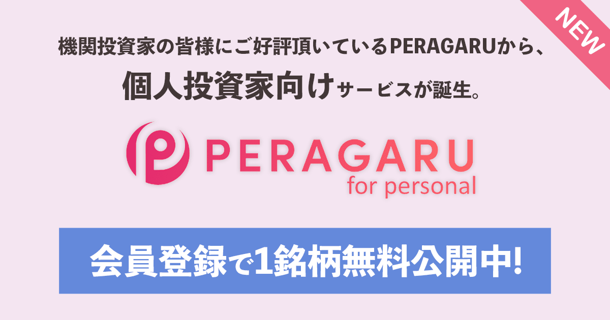 個人投資家向けPERAGARU for personal